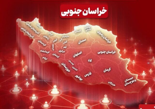 سرخط مهمترین خبرهای خراسان جنوبی در رسانه‌های 16 دی‌ماه