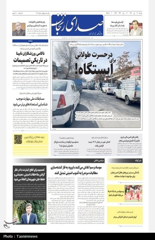 عناوین روزنامههای زنجان در 16 دی ماه/ ایستگاه حسرت! اخبار استان زنجان , اخبار زنجان ,