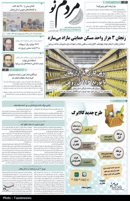 عناوین روزنامههای زنجان در 16 دی ماه/ ایستگاه حسرت! اخبار استان زنجان , اخبار زنجان ,