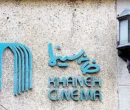 فوت دو عضو خانه سینما در حوادث اخیر/ سینمای ایران عزادار شد