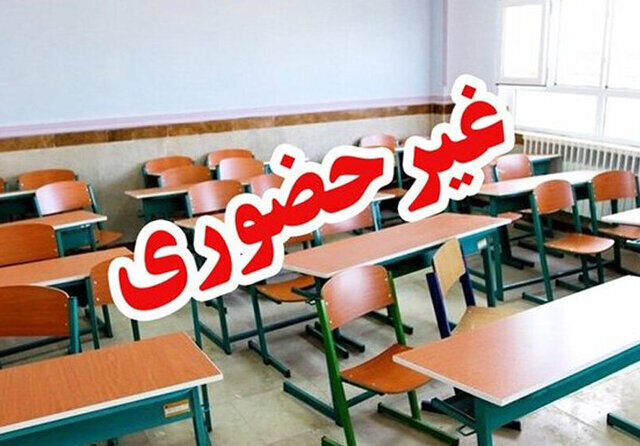 مدارس ابتدایی غیرحضوری و پیش‌دبستانی فیروزکوه تعطیل شد