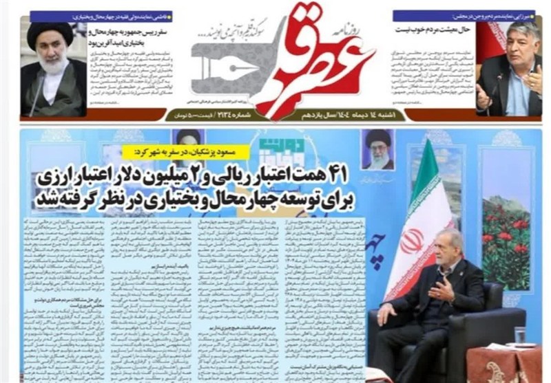 اخبار استان چهارمحال و بختیاری , 