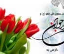 پیام تبریک روز جوان ۱۴۰۴ / جدیدترین پیام‌های احساسی و عاشقانه به مناسبت روز جوان برای خواهر، برادر و دوستان + عکس