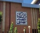 آخرین وضعیت دانشجویان بازداشتی دانشگاه شهید بهشتی اعلام شد/ رئیس دانشگاه: «متاسفانه یک دانشجوی دانشگاه جان خود را از دست داد»