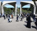 آغاز قطعی کلاس‌های حضوری دانشگاه تهران اعلام شد