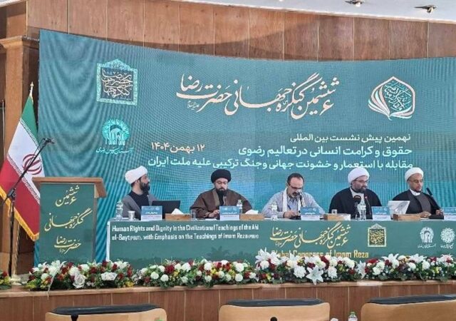 برپایی نهمین پیش‌نشست بین‌المللی کنگره حضرت رضا(ع)