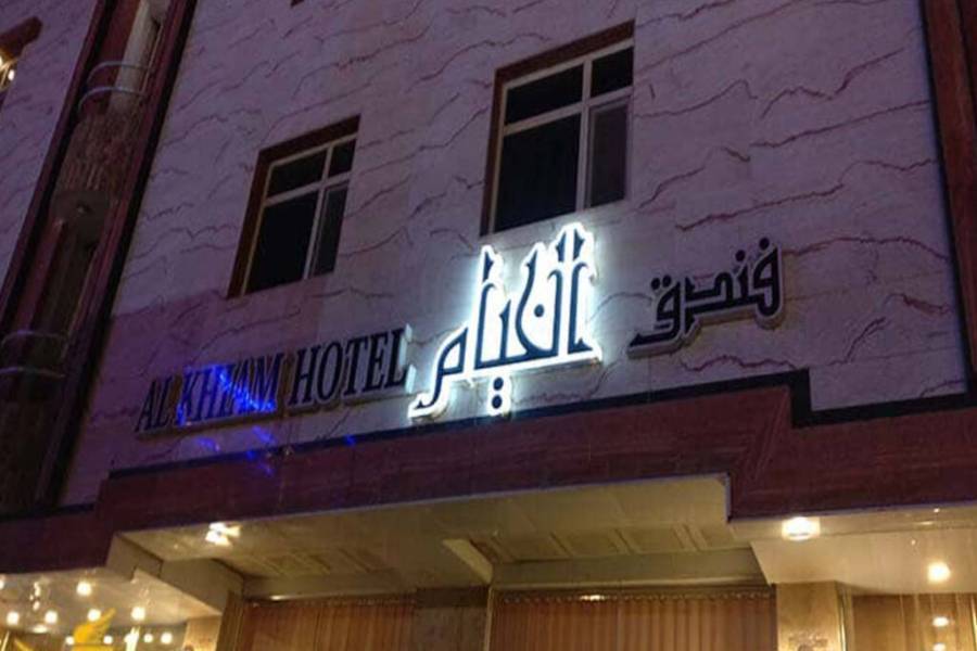 هتل النخیل نجف