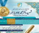 تجلیل از معلمان مؤلف پیشکسوت در دومین دوره جایزه ملی «شهید باهنر»
