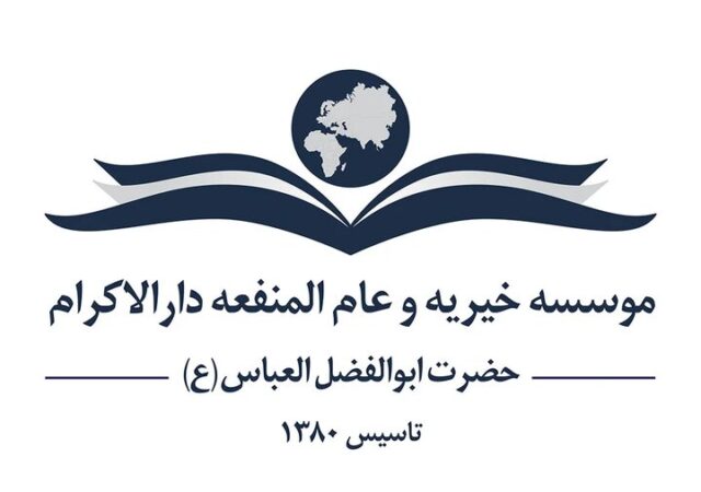 تحول بزرگ آموزشی در خیریه دارالاکرام