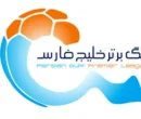 تغییرات جدول لیگ برتر پس از برد پرسپولیس+ عکس تغییرات جدول لیگ برتر پس از برد پرسپولیس+ عکس