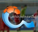 جدول لیگبرتر ایران پس از پایان روز سوم از هفته بیستم+ عکس جدول لیگبرتر ایران پس از پایان روز سوم از هفته بیستم+ عکس