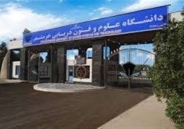 دانشگاه علوم و فنون دریایی خرمشهر بین‌المللی شد