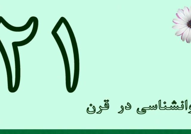 روانشناسی در قرن بیست و یکم