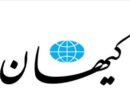 روزنامه کیهان: کاش شهاب حسینی فقط اخبار موساد را دنبال نکند! روزنامه کیهان: کاش شهاب حسینی فقط اخبار موساد را دنبال نکند!