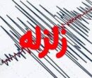 زمین لزره مهیب فارس را لرزاند زمین لزره مهیب فارس را لرزاند