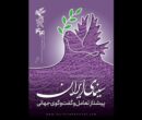 ششمین شماره بولتن جشنواره منتشر شد ششمین شماره بولتن جشنواره منتشر شد