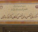 فعالیت ۲۴ فوقتخصص در بیمارستان کودکان کرمانشاه فعالیت ۲۴ فوقتخصص در بیمارستان کودکان کرمانشاه