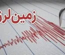 فوری/ زلزله شدید دقایقی قبل تبریز را لرزاند فوری/ زلزله شدید دقایقی قبل تبریز را لرزاند