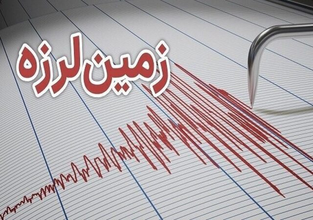 فوری / زلزله ۴ ریشتری عسلویه را لرزاند
