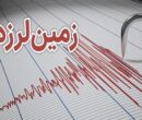 فوری/ فارس لرزید فوری/ فارس لرزید