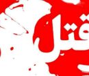 قتل دختر دانشجو در حاشیه تهران/ جسد ملیکا کنار کانال آب پیدا شد قتل دختر دانشجو در حاشیه تهران/ جسد ملیکا کنار کانال آب پیدا شد