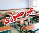 مدارس این استان در نوبت بعدازظهر غیرحضوری شد