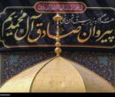 احیای 5 اصل اساسی مذهب شیعه توسط امام صادق(ع)