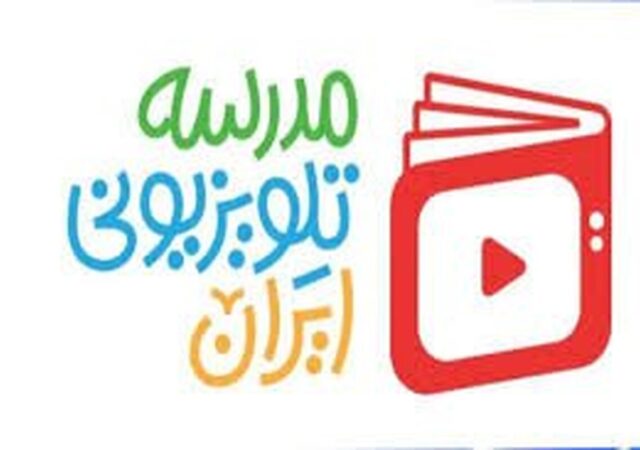 اعلام برنامه درسی مدرسه‌ تلویزیونی‌ ایران یکشنبه ۶ اردیبهشت ۱۴۰۵