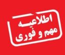 انهدام مهمات آمریکایی ـ صهیونی در خیابان حافظ تبریز