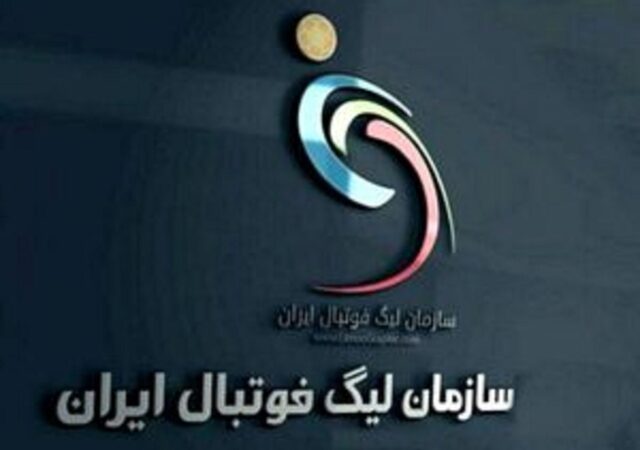 برنامه سازمان لیگ برای پایان لیگ برتر و آغاز فصل جدید