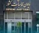 جلوگیری از تعدی به بیت‌المال به‌نفع مردم در دیوان محاسبات