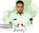 حکم قصاص قاتل شهید وکیلی اجرا شد