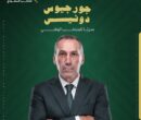 دونیس سرمربی جدید تیم ملی عربستان شد دونیس سرمربی جدید تیم ملی عربستان شد