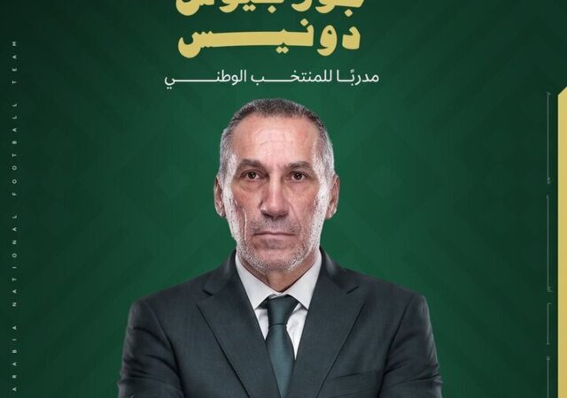 دونیس سرمربی جدید تیم ملی عربستان شد