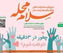 روایت بهزیستی از نقش «سلام محله» در جنگ ۴۰ روزه
