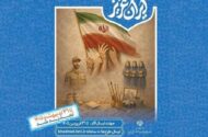 فراخوان شرکت در نمایشگاه «ایران عزیز» تمدید شد