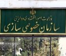 فروش ۸۵ هزار میلیاردی داراییهای دولتی در ماههای پایانی ۱۴۰۴ فروش ۸۵ هزار میلیاردی داراییهای دولتی در ماههای پایانی ۱۴۰۴