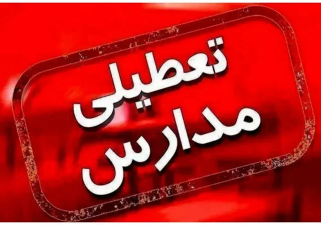 فوری / تکلیف بازگشایی مدارس روشن شد