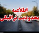 ممنوعیت تردد در جاده چالوس و هراز تا 5 اردیبهشت