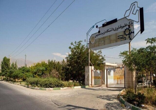 ورود افراد ناشناس به محوطه پارک علم و فناوری دانشگاه تربیت مدرس/ ماجرا جه بود؟