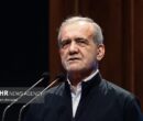 پزشکیان: بدعهدی، محاصره و تهدید، مانع مذاکره است پزشکیان: بدعهدی، محاصره و تهدید، مانع مذاکره است