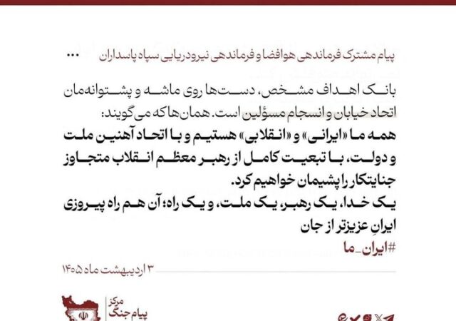 پیام وحدت مشترک سید مجید موسوی و فرماندهی نیروی دریایی سپاه پاسداران
