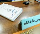 2 عنصر آمریکایی ـ صهیونی در سمنان به حبسهای سنگین محکوم شدند 2 عنصر آمریکایی ـ صهیونی در سمنان به حبسهای سنگین محکوم شدند
