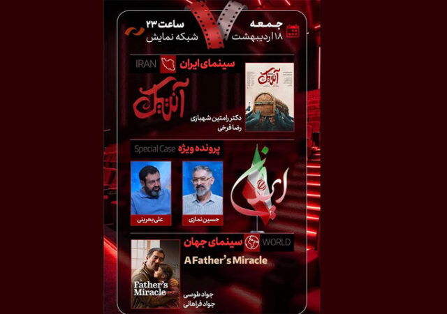 «آنتیک» به «هفت» می‌رود