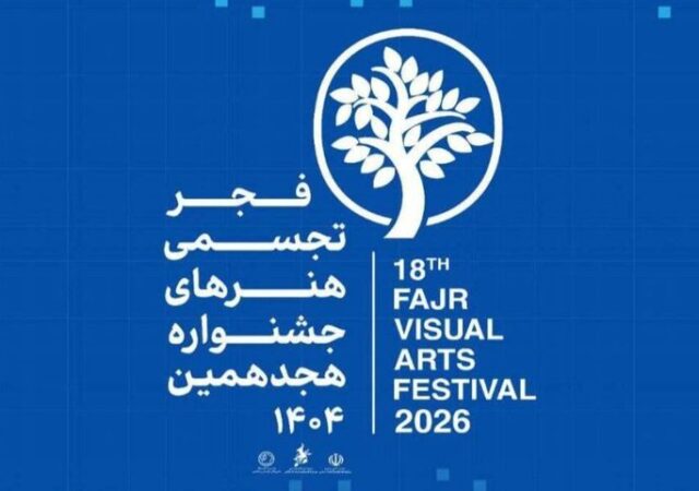 ادامه هجدهمین جشنواره هنرهای تجسمی فجر در فرهنگسرای نیاوران
