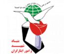 ارائه خدمات روانشناختی در سامانه بنیاد شهید