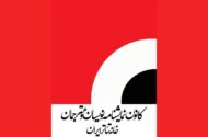 از تعیین دستمزد نمایشنامه‌نویسان تئاتر تا برگزاری مجمع عمومی