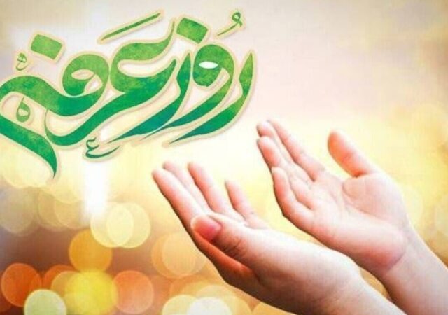 اعمال ویژه شب و روز عرفه / با دعا‌های روز عرفه حاجت بگیرید