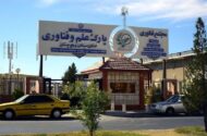 اقتصاد دانش‌بنیان در شرق ایران جان گرفت/ 325 شرکت فناور به میدان آمدند