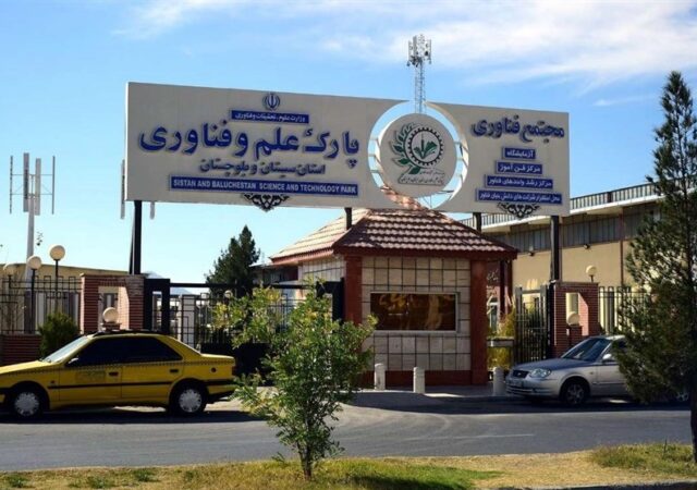 اقتصاد دانش‌بنیان در شرق ایران جان گرفت/ 325 شرکت فناور به میدان آمدند
